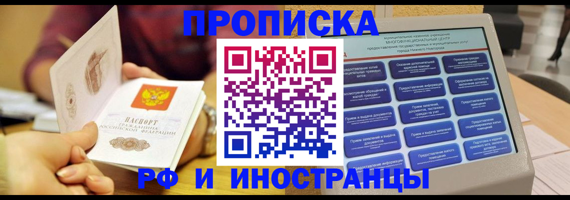 временная прописка в Тюменской области